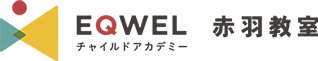 EQWEL（イクウェル）赤羽教室