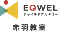 EQWEL（イクウェル）赤羽教室